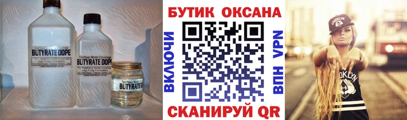 где продают наркотики  Менделеевск  БУТИРАТ жидкий экстази 